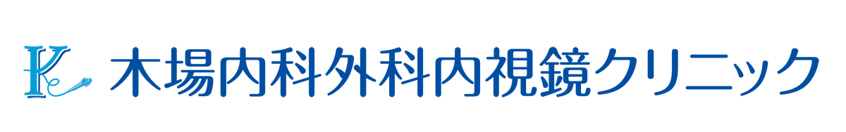 木場内科外科内視鏡クリニック 江東区木場 内科・消化器内科