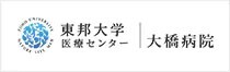 東邦大学医療センター大橋病院 連携医療機関