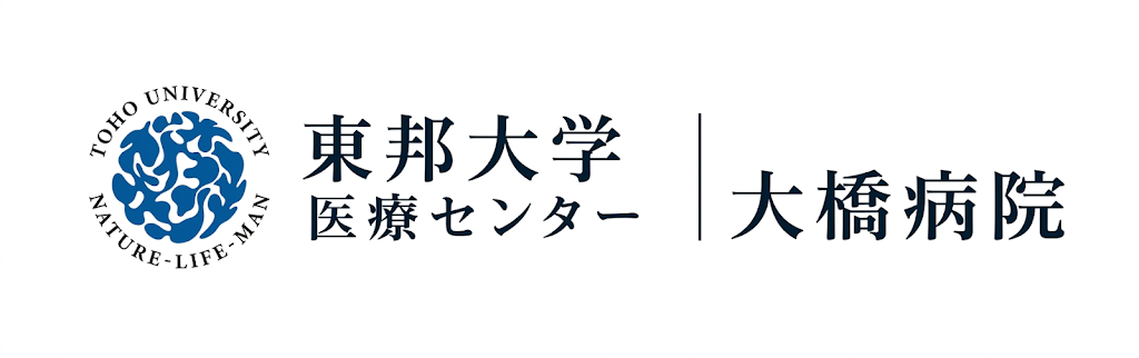 東邦大学医療センター大橋病院 連携医療機関